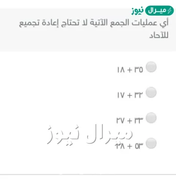 اي عمليات الجمع التالية لا تحتاج الى اعادة تجميع