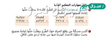 اي مسائل الطرح الأتية لا يتطلب حلها اعادة تجميع