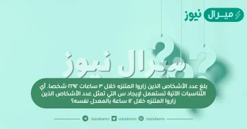 بلغ عدد الأشخاص الذين زاروا المتنزه خلال ٣ ساعات ٢٢٩٢ شخصا. أي التناسبات الآتية تستعمل لإيجاد س التي تمثل عدد الأشخاص الذين زاروا المتنزه خلال ١٢ ساعة بالمعدل نفسه؟