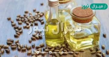 تجربتي مع زيت الخروع للبطن وعلاج الامساك