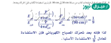 تحرك مصباح فوق صفحات كتاب من مسافة c إلى c قارن بين استضاءة الكتاب قبل الحركة وبعدها