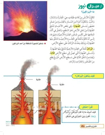 تسبب الحركة المفاجئة لصخور القشرة الأرضية