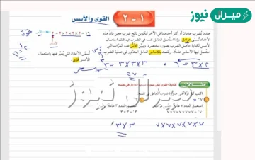 تسمى الاعداد التي يعبر عنها باستعمال الاسس؟