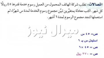 تطلب شركة الهاتف المحمول من العميل رسوم خدمة قدرها ٤٥ ريالاً كل شهر