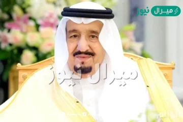 تفسير حلم رؤية الملك سلمان بن عبدالعزيز في المنام للمتزوجة والعزباء والحامل