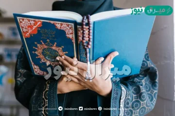 تفسير حلم قراءة القران في المنام للعزباء