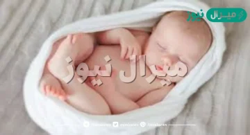 تفسير حلم مولود ذكر في المنام