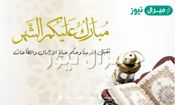 تهنئة رمضان للأصدقاء والأحباب والأهل والمخطوبين والمتزوجين