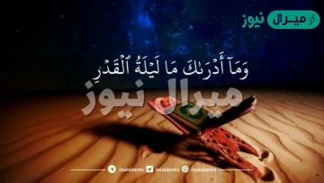 توبيكات واتس اب ليلة القدر حالات واتس اب عن ليلة القدر