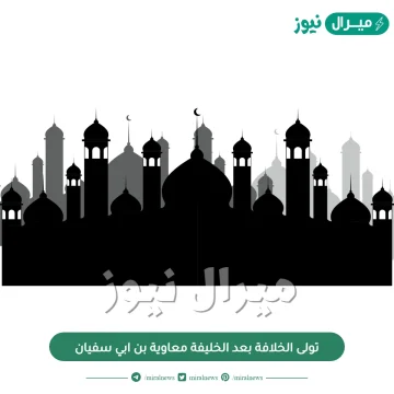 تولى الخلافة بعد الخليفة معاوية بن ابي سفيان