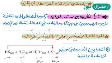 حدد الايونات التي تنتجها كل من الاحماض والقواعد في الماء