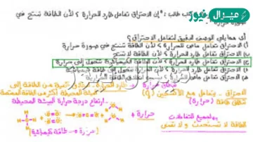 حدد اي العمليات الاتيه طارده للحراره ايهما ماصه لها