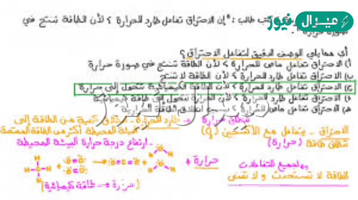 حدد اي العمليات الاتيه طارده للحراره ايهما ماصه لها