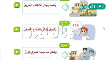 حل تمارين الجار الصغير صف ثاني