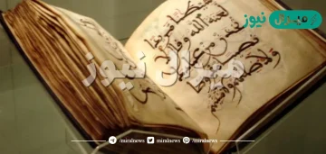 خديجة رضي الله عنها وضع عندها المسلمون المصحف الذي جمعه ابو بكر الصديق رضي الله عنه