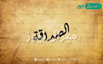 خطبة عن الصداقة قصيرة