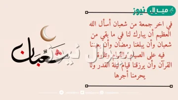 دعاء آخر جمعة من شعبان