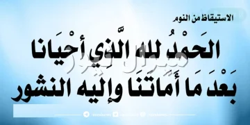 دعاء الأستيقاظ من النوم مكتوب