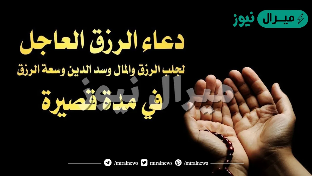 دعاء الرزق بالعمل مجرب مكتوب