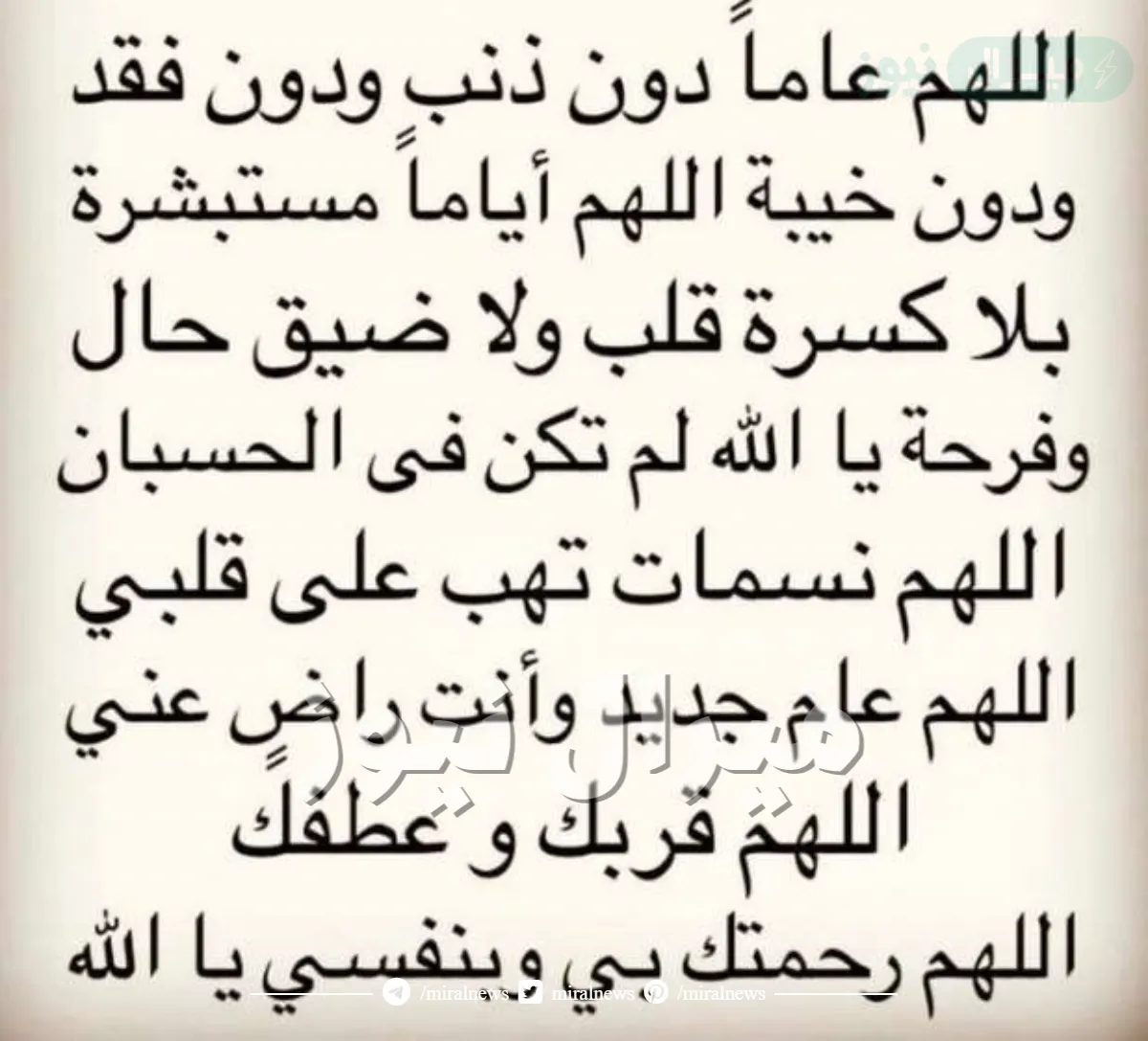 دعاء السنة الجديدة ادعية رأس السنة الجديدة