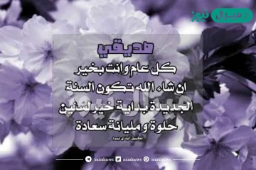 دعاء السنه الجديده للاصدقاء