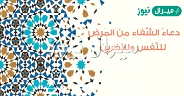 دعاء الشفاء من السرطان مكتوب كامل