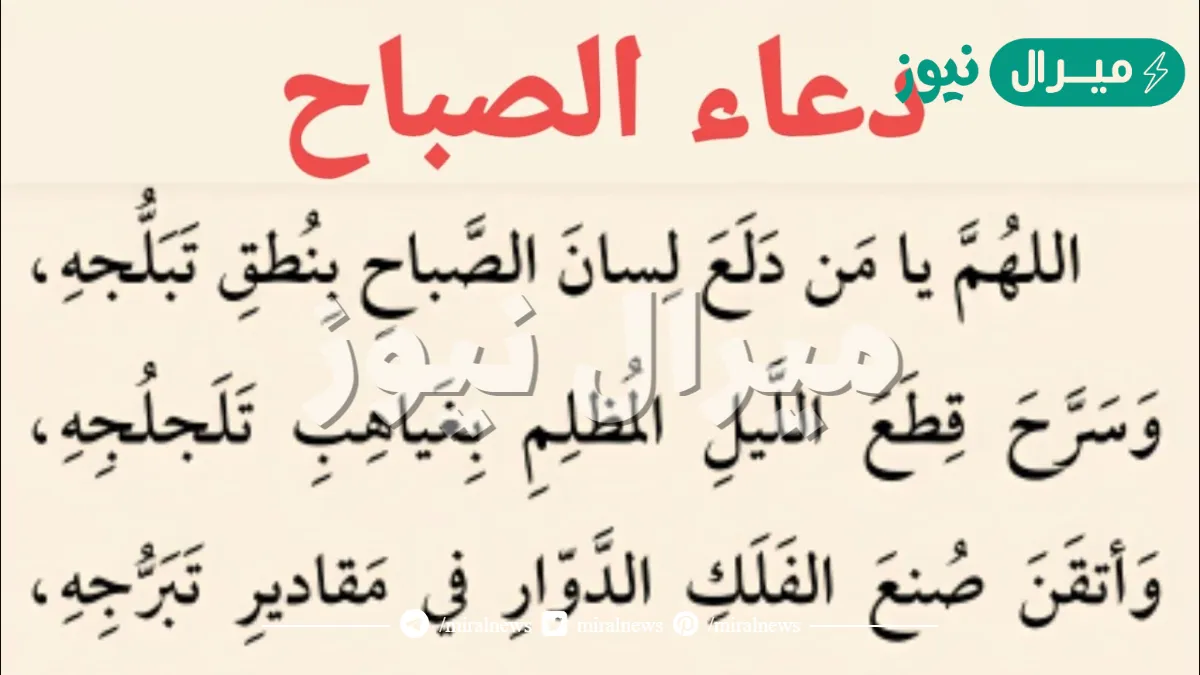 دعاء الصباح مكتوب كامل