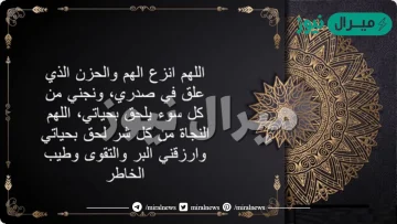 دعاء الضيق أدعية للتخلص من الحزن