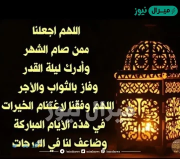 دعاء العشر الاواخر من رمضان مكتوب