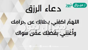 دعاء الفرج السريع والرزق العاجل مستجاب ومكتوب