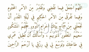 دعاء اللهم اجعل فيما تقضي وتقدر