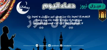 دعاء اليوم السادس من رمضان مكتوب