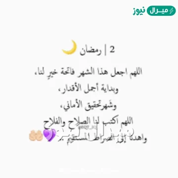 دعاء ثاني يوم في رمضان مكتوب