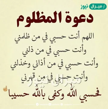 دعاء على الظالم قصير