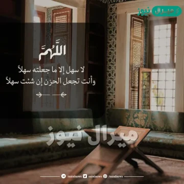 دعاء قبل دخول الاختبار قصير