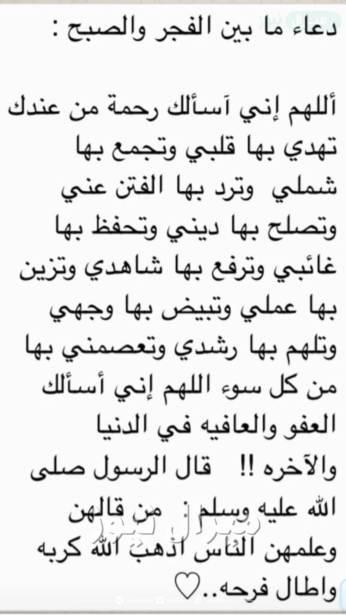 دعاء مابين الفجر والصبح هل هو صحيح
