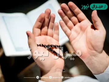 دعاء نهاية العام وبداية عام ميلادي جديد