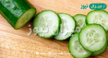 خطرًا قاتل انتبه قبل فوات الاوان .. خطر كبير في منزلك إذا شممت رائحة الخيار في هذه الحالة!!