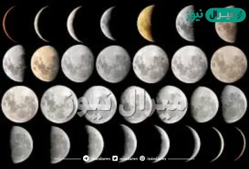 سبب ظهور اطوار القمر