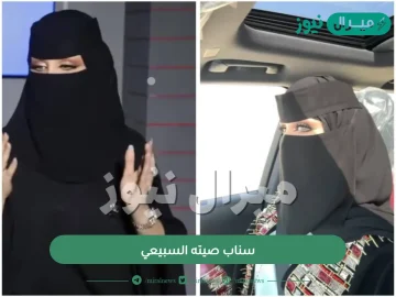 سناب صيته السبيعي