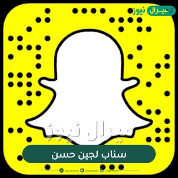 سناب لجين حسن