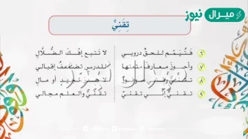 شرح قصيدة الضيف الثقيل للشاعر محمد الهراوي