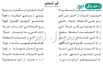 شعر عن يوم المعلم