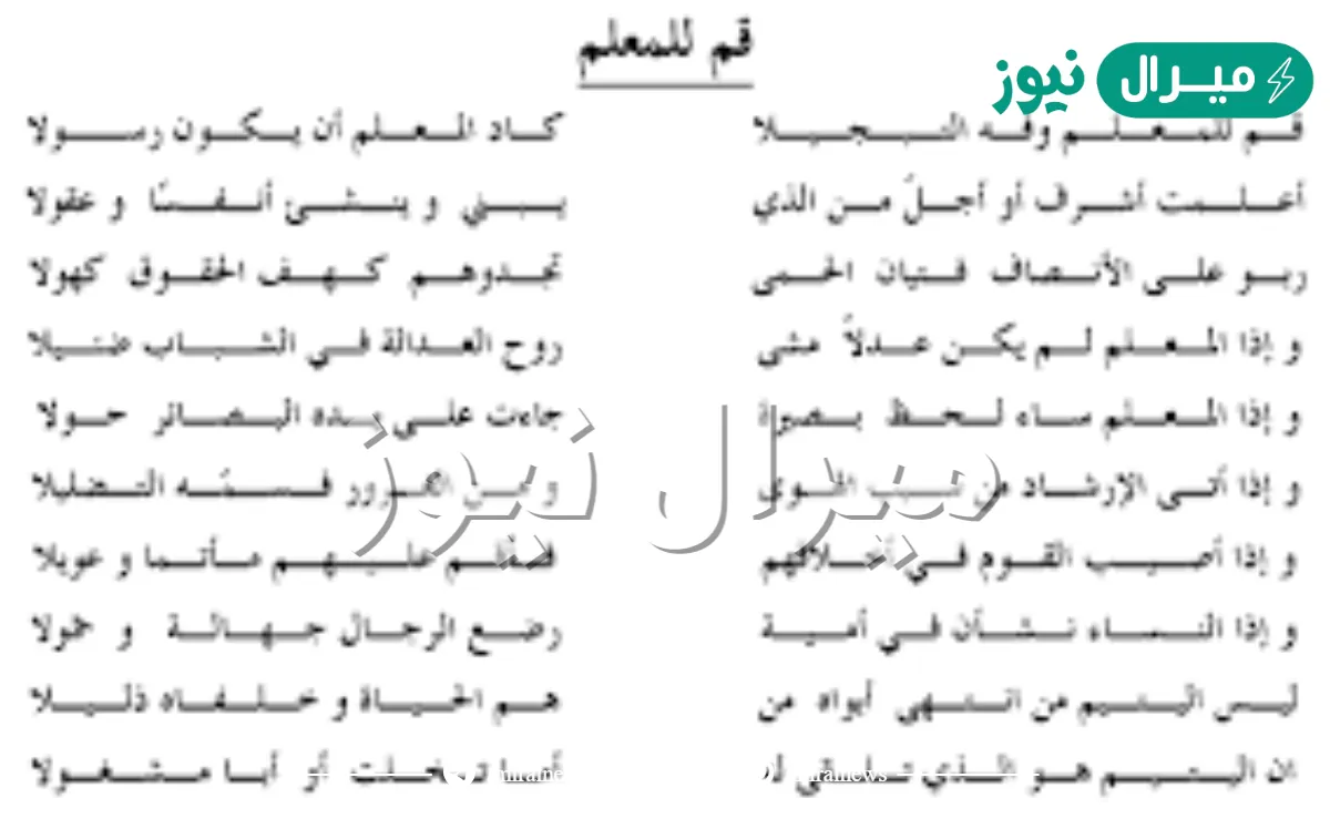 شعر عن يوم المعلم