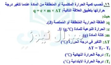 صف كيف تحسب كمية الحرارة المكتسبة او المنطلقة