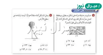 صمم بدر حديقة منزله على شكل مستطيل، ويخطط لعمل ممر بشكل قطري، كما في الشكل. أي القياسات الآتية أقرب إلى طول الممر؟