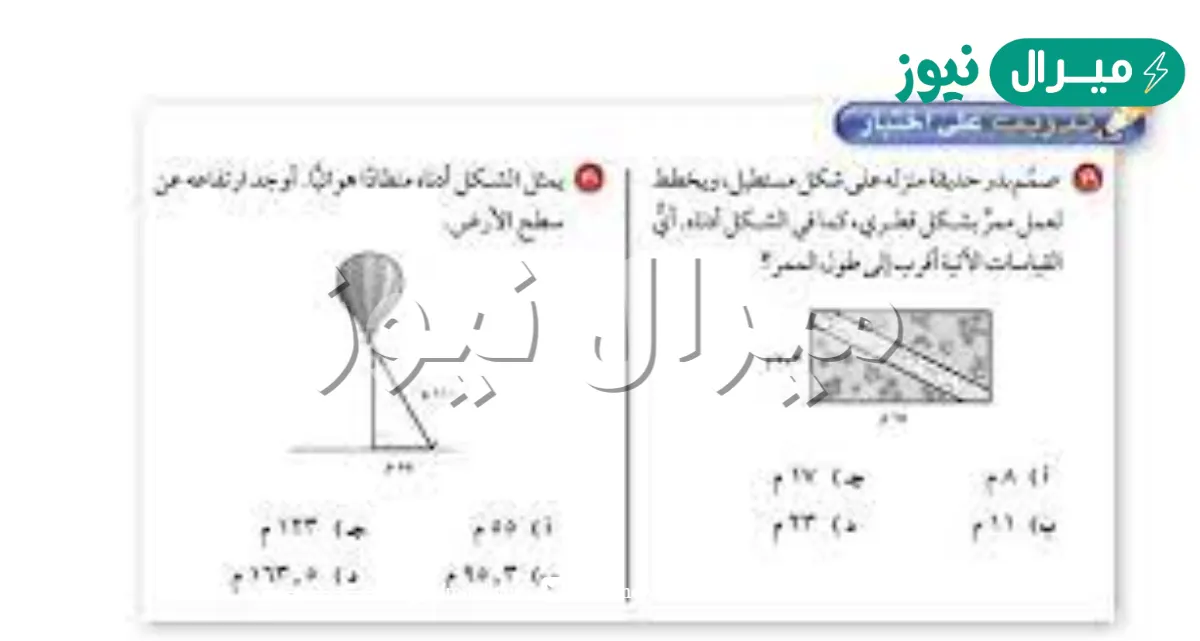 صمم بدر حديقة منزله على شكل مستطيل، ويخطط لعمل ممر بشكل قطري، كما في الشكل. أي القياسات الآتية أقرب إلى طول الممر؟