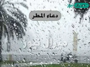 صور دعاء المطر المستجاب