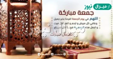 صور عن اخر جمعة في رمضان.. دعاء آخر جمعة في  رمضان