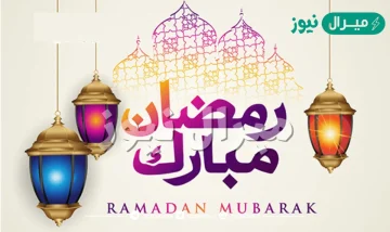 صور عن شهر رمضان الكريم مميزة